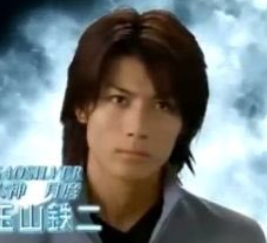 玉山鉄二